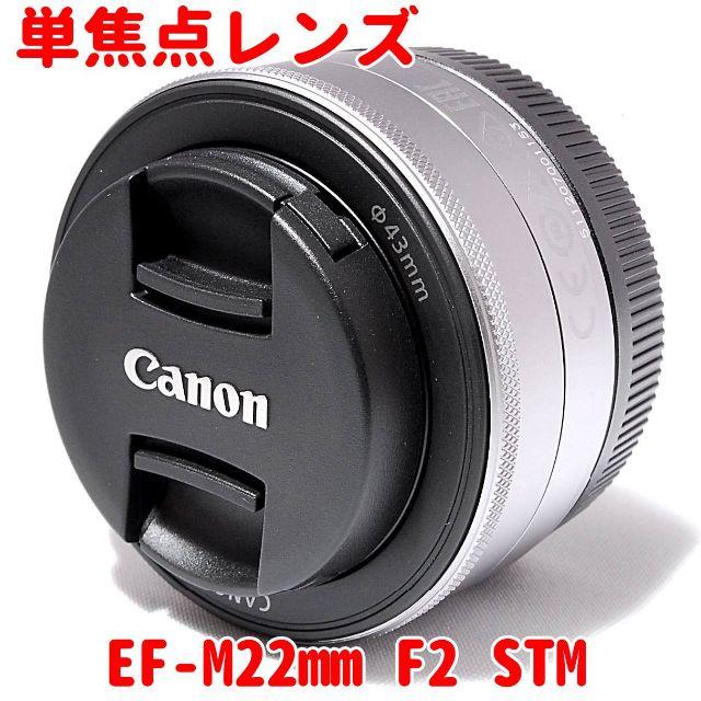 Canon(キヤノン)のよっしー様専用❤️Canon EF-M22mm F2 STMシルバー スマホ/家電/カメラのカメラ(レンズ(単焦点))の商品写真