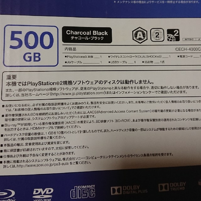 PlayStation3 - 新品未開封 最終型番 PS3 本体 500GB CECH-4300Cの通販 by 八朔's shop｜プレイ