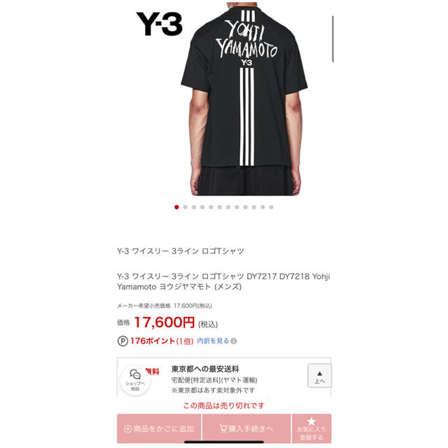 Y-3 ワイスリー 3ライン ロゴTシャツ