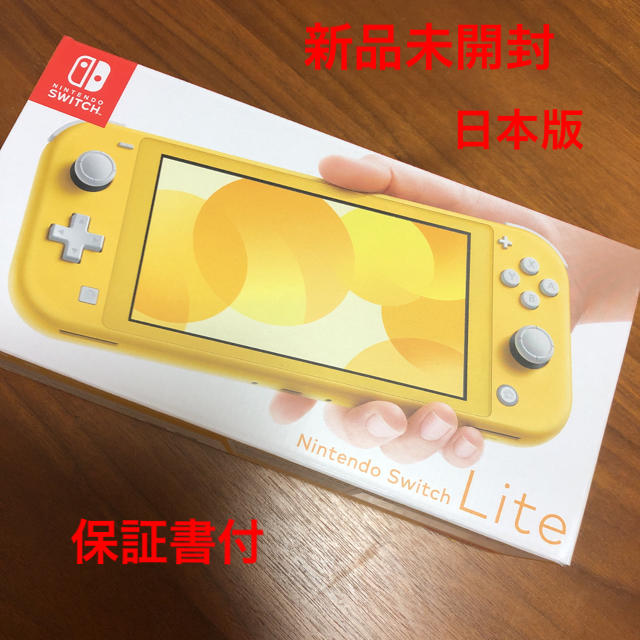 【新品】【送料無料】　Nintendo Switch Lite イエロー　本体