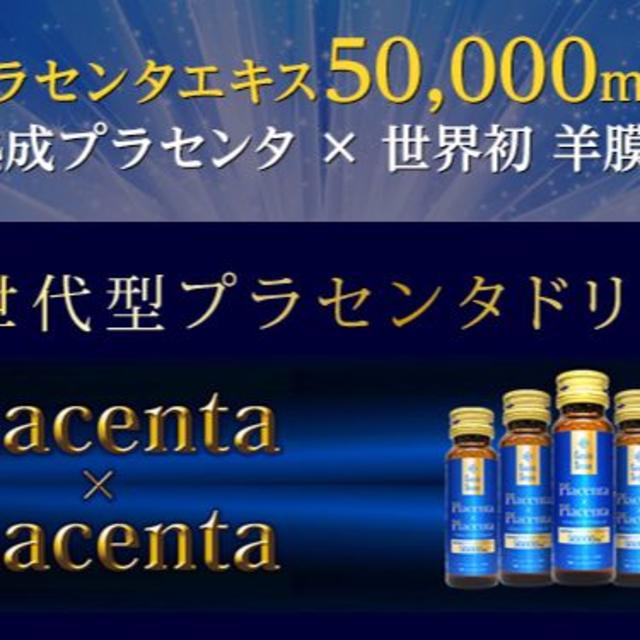 54%OFF【12,960円】プラセンタドリンク２箱、コラーゲン・コエンザイム