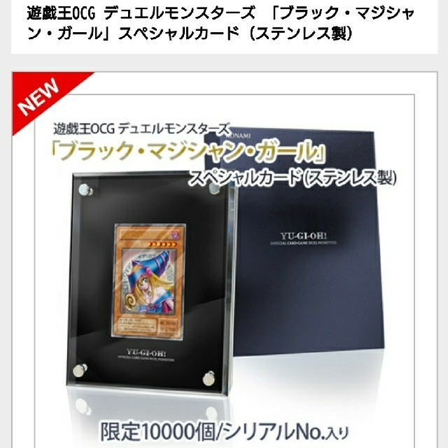 遊戯王 「ブラック・マジシャン」スペシャルカード(ステンレス製