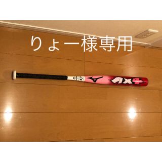 ミズノ(MIZUNO)のミズノプロ AX4 ソフトボール 3号 ゴムボール用 バット(バット)