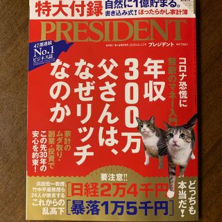 PRESIDENT (プレジデント) 2020年 6/12号(ビジネス/経済/投資)