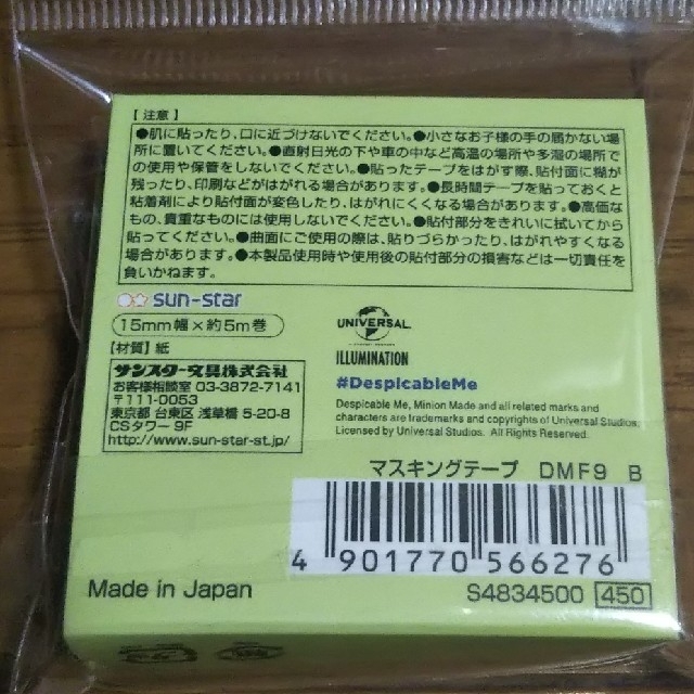 ミニオン(ミニオン)のミニオンズマスキングテープ インテリア/住まい/日用品の文房具(テープ/マスキングテープ)の商品写真