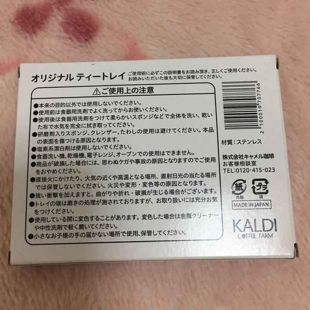 KALDI(カルディ)のティートレイ インテリア/住まい/日用品のキッチン/食器(食器)の商品写真