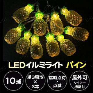 新品 ★大人気 パイナップル LEDイルミネーション ガーデンライト(蛍光灯/電球)