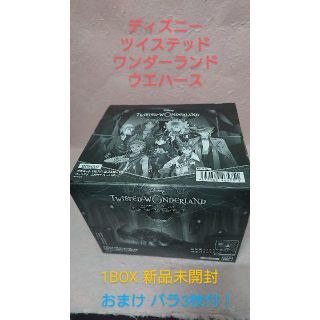 バンダイ(BANDAI)の☆新品未開封☆ディズニーツイステッドワンダーランドウエハース☆1BOX☆(菓子/デザート)