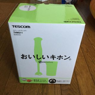 テスコム　スティックブレンダー(調理道具/製菓道具)