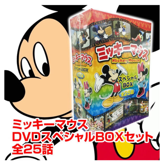 ミッキーマウス DVDbox