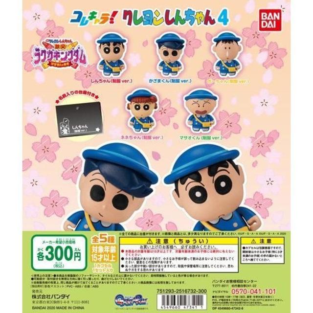 Bandai 即購入可 クレヨンしんちゃん コレキャラ クレヨンしんちゃん４全5種セットの通販 By ホットスペース Shop バンダイならラクマ