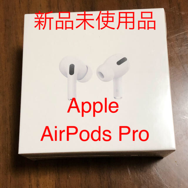 AirPods Pro　エアポッズプロイヤホン　新品未開封品