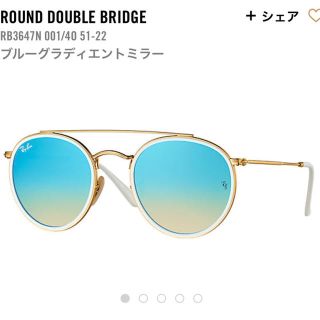 レイバン(Ray-Ban)のレイバン ブルーグラディエントミラー 新品(サングラス/メガネ)