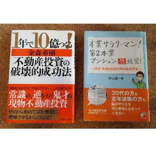 ダイヤモンドシャ(ダイヤモンド社)の不動産投資の本　2冊セット(ビジネス/経済)