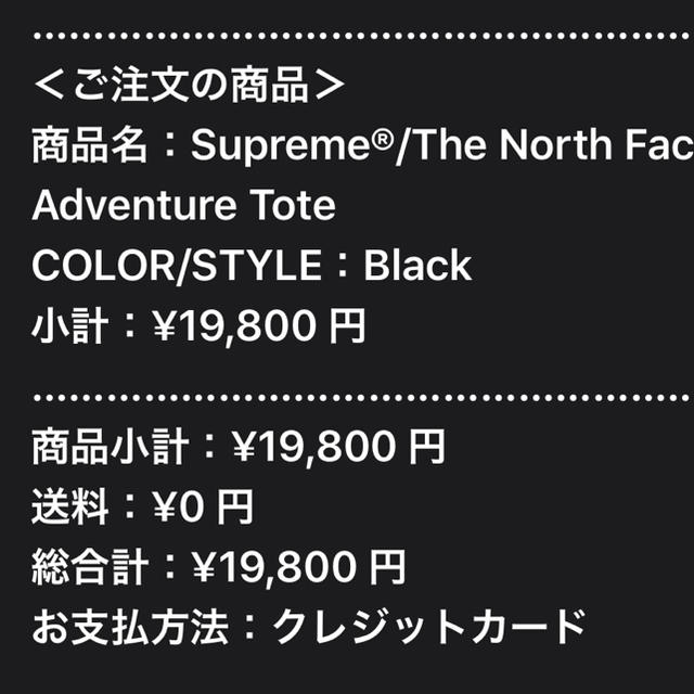 Supreme The North Face Tote 黒