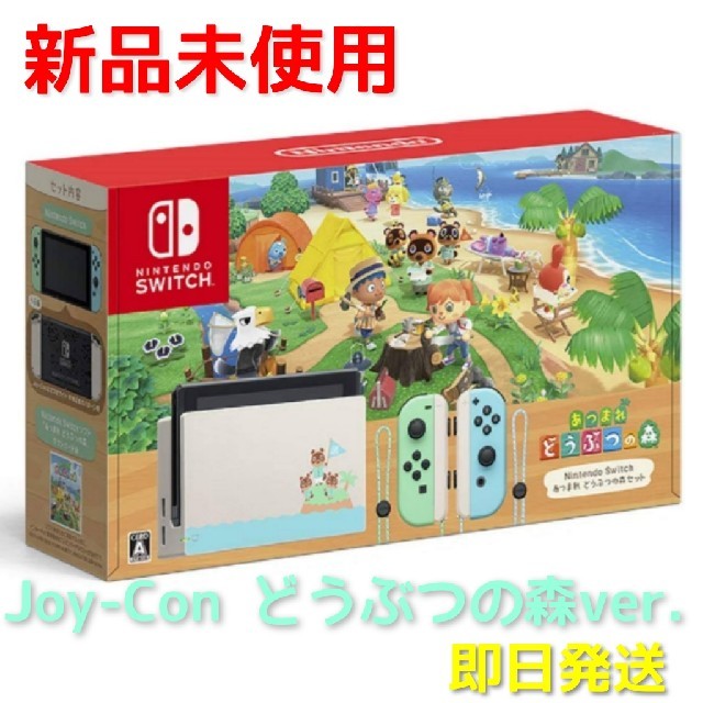 Nintendo Switch(ニンテンドースイッチ)のNintendo Switch どうぶつの森同梱 Joy-Con単品 エンタメ/ホビーのゲームソフト/ゲーム機本体(その他)の商品写真
