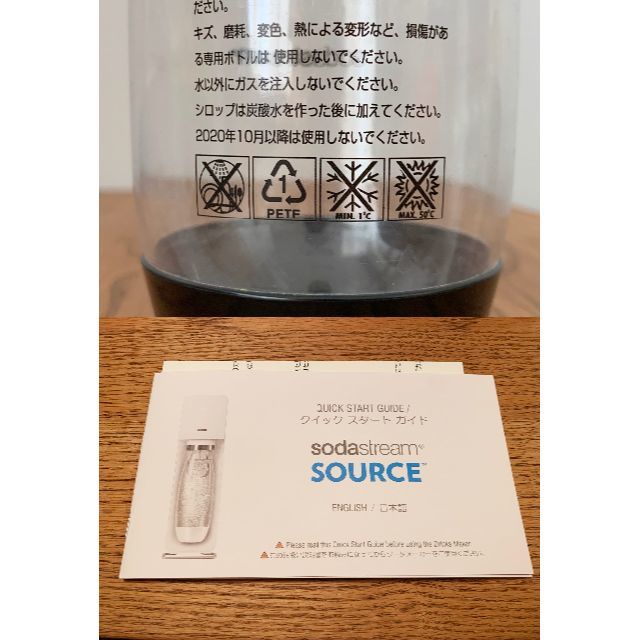 【美品】ソーダストリーム Source(ソース) v3 ＋ボトル2本セット