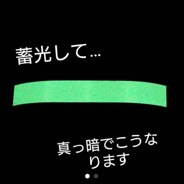 高光輝度蓄光テープ幅25㍉×20㌢切売り インテリア/住まい/日用品のライト/照明/LED(蛍光灯/電球)の商品写真