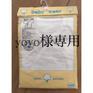 yoyo様専用　【お値下げ】新品 肌着 50センチ(肌着/下着)