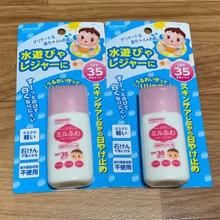 ワコウドウ(和光堂)の和光堂 ミルふわ ベビーUVケア SPF-35 30g 2個(日焼け止め/サンオイル)