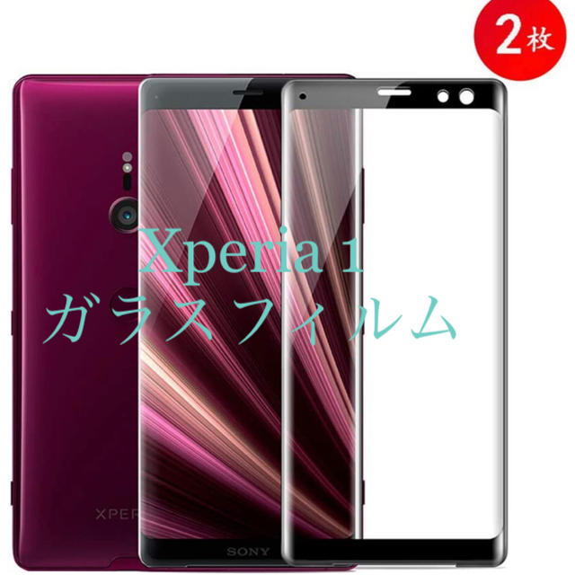 新品未使用★Xperia 1 ガラスフィルム2枚 スマホ/家電/カメラのスマホアクセサリー(保護フィルム)の商品写真