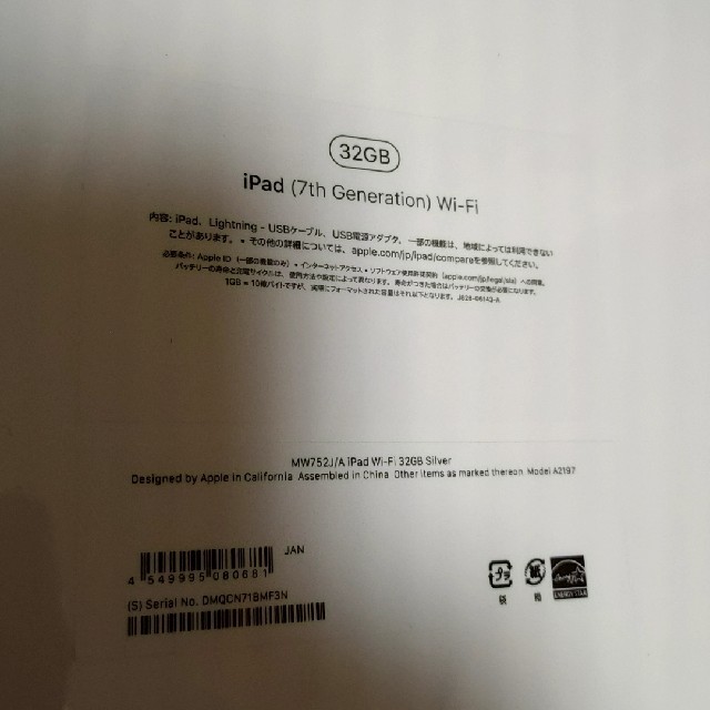 iPad MW752J/A 第7世代 32GB 送料無料 2