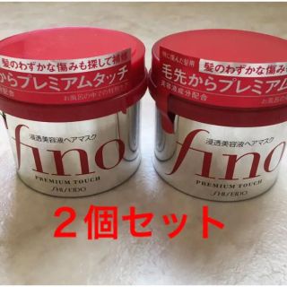 シセイドウ(SHISEIDO (資生堂))のフィーノ プレミアムタッチ 浸透美容液ヘアマスク　2個セット(ヘアパック/ヘアマスク)