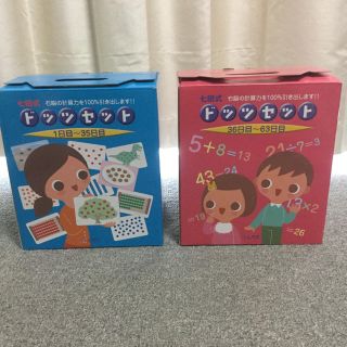 七田式　しちだ式　ドッツセット  ドッツカード　2箱セット(知育玩具)