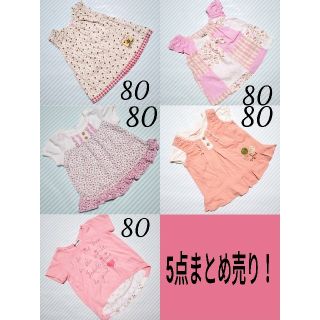 80 女の子向け 夏服 5点 まとめ売り(Ｔシャツ)