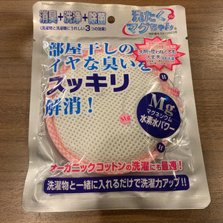 【新品未使用】洗濯マグちゃん ピンク(洗剤/柔軟剤)