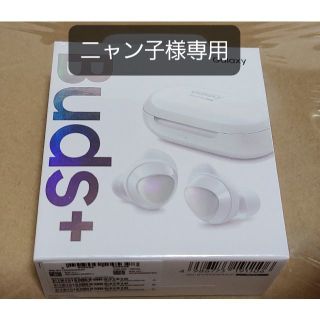 ギャラクシー(Galaxy)の【新品】Galaxy Buds+(ヘッドフォン/イヤフォン)