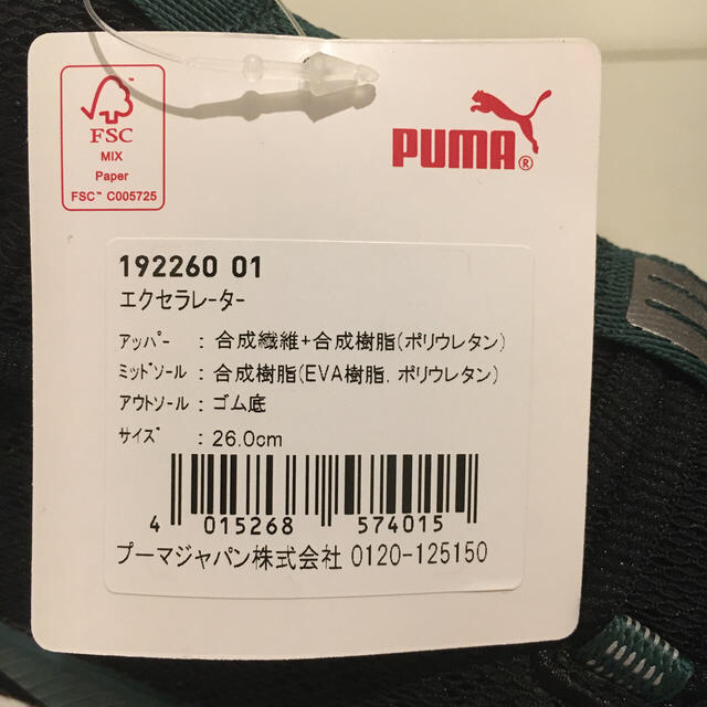 PUMA(プーマ)のプーマ　シューズ　　エクセラレーター メンズの靴/シューズ(スニーカー)の商品写真