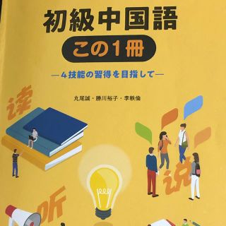 中国語　教科書(語学/参考書)