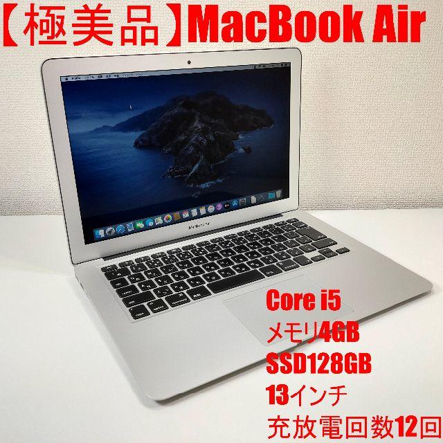 【極美品】MacBook Air Core i5 メモリ4GB SSD128GB