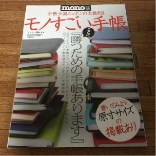 ★モノすごい手帳 ～ 勝つための手帳！★原寸サイズ無(生活/健康)