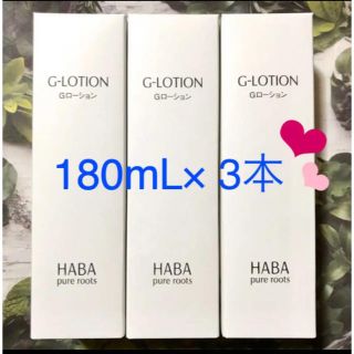 ハーバー(HABA)のハーバー  Gローション♡ 180mL×3本セット♡➕スクワランオイル15ml(化粧水/ローション)