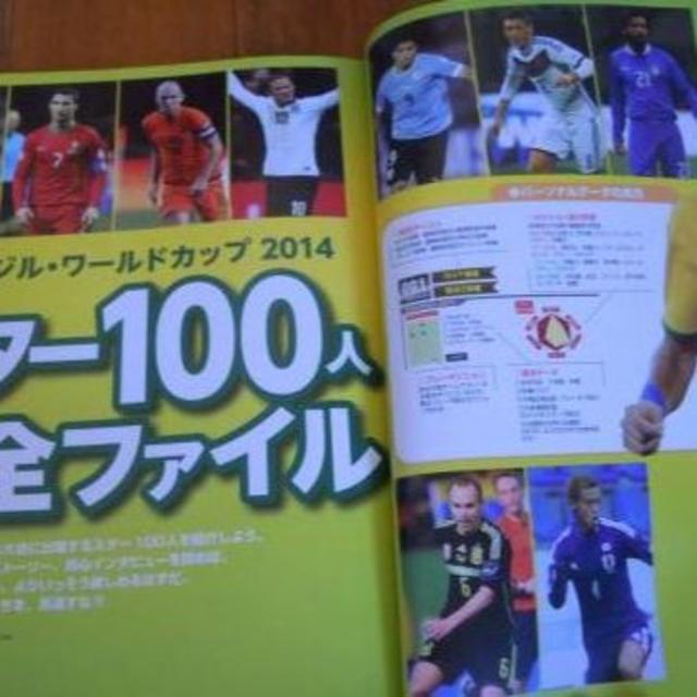 2014Ｗ杯スター１００人★ネイマール　インタビュー★送料無料 エンタメ/ホビーの雑誌(趣味/スポーツ)の商品写真