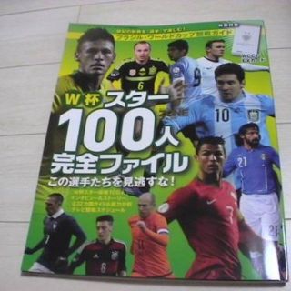 2014Ｗ杯スター１００人★ネイマール　インタビュー★送料無料(趣味/スポーツ)