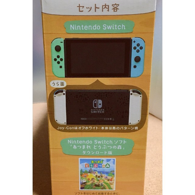 Nintendo Switch あつまれ どうぶつの森 同梱版 2