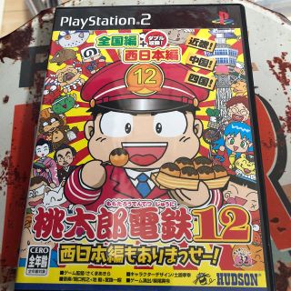 プレイステーション2(PlayStation2)の桃太郎電鉄12 ps2(家庭用ゲームソフト)