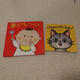 赤ちゃん絵本 二冊(絵本/児童書)