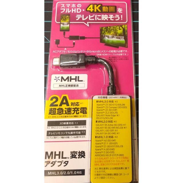 ELECOM(エレコム)のMPA-MHL3AD01BK　スマホ画面をTVに出力 スマホ/家電/カメラのスマートフォン/携帯電話(その他)の商品写真