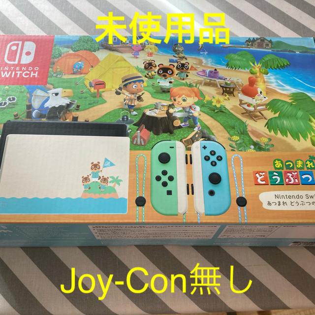 【Joy-Con・ストラップなし】あつまれどうぶつの森セット　未使用品