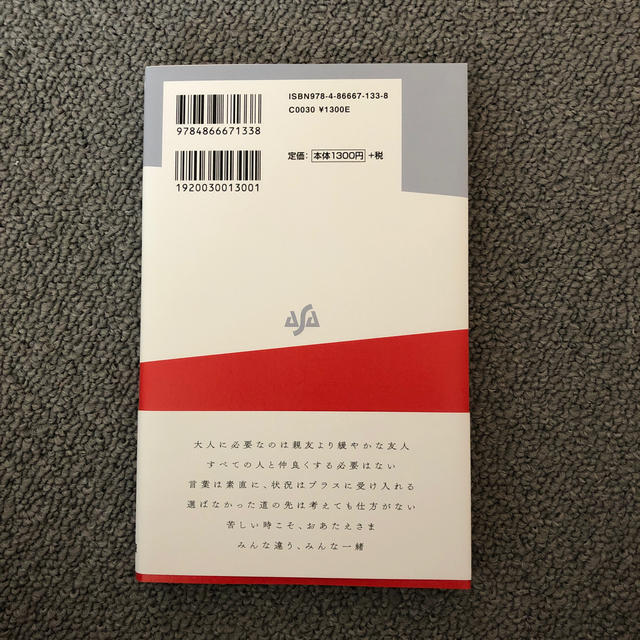 「自分」を生きる 上手に生きるより潔く エンタメ/ホビーの本(文学/小説)の商品写真