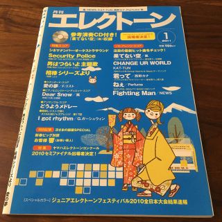 ヤマハ(ヤマハ)の月刊エレクトーン 2011 .1(音楽/芸能)