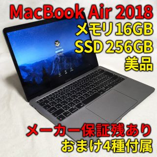 アップル(Apple)のMacBook Air 2018/16GB/256GB グレイ 美品保証残あり(ノートPC)