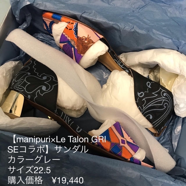 値下げ未使用新品‼︎ manipuri×LeTalon GRISEコラボサンダル