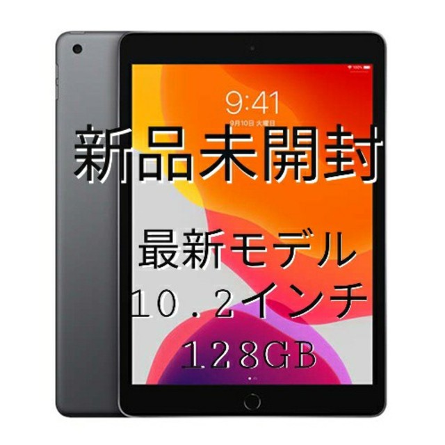 「新品」iPad 7世代Wi-Fi 128GB 10.2 スペースグレイ