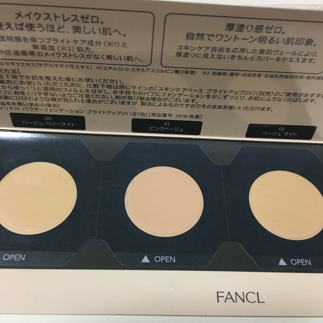 FANCL(ファンケル)のスキンケアベースブライトアップUVb ファンケル  コスメ/美容のベースメイク/化粧品(化粧下地)の商品写真