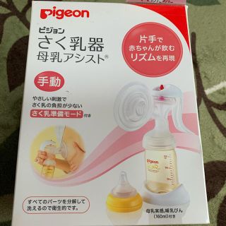 ピジョン(Pigeon)のpigeon搾乳器(哺乳ビン)